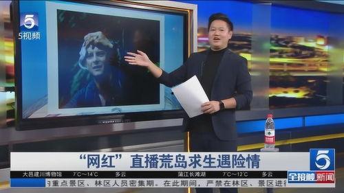 台山网红爆料新闻视频播放